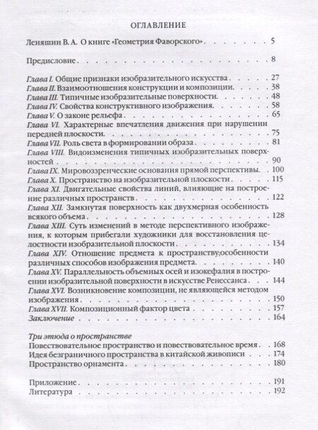 Фотография книги "Александр Васильевич: Геометрия Фаворского (Медведев)"