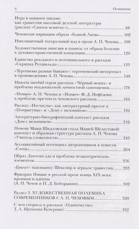 Фотография книги "Александр Васильевич: Проза А.П. Чехова. От текста к контексту и интертексту"