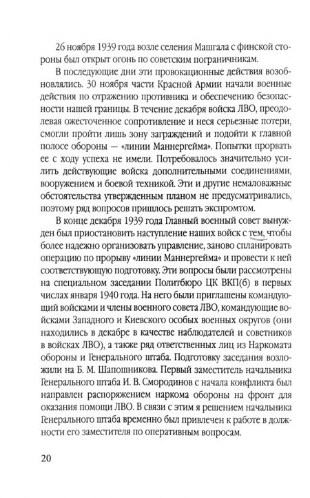 Фотография книги "Александр Василевский: Генштаб в годы войны"