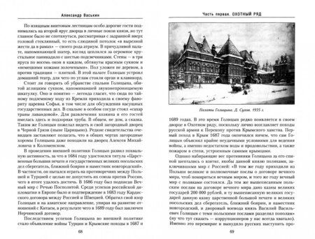 Фотография книги "Александр Васькин: Охотный Ряд и Моховая. Прогулки под стенами Кремля"