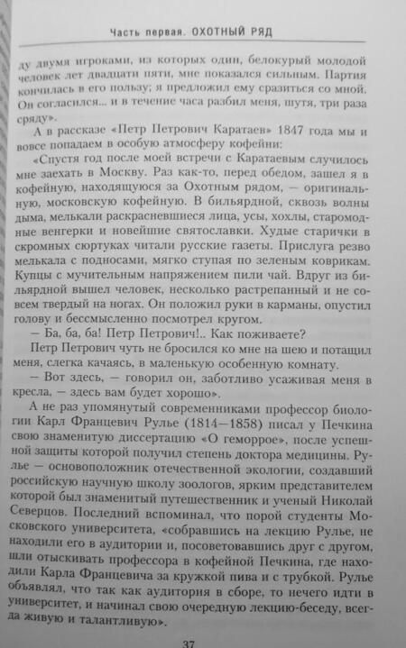 Фотография книги "Александр Васькин: Охотный Ряд и Моховая. Прогулки под стенами Кремля"