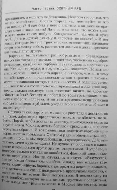 Фотография книги "Александр Васькин: Охотный Ряд и Моховая. Прогулки под стенами Кремля"