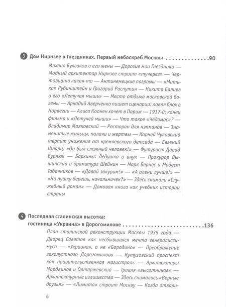 Фотография книги "Александр Васькин: Разгадай Москву. Десять исторических экскурсий по российской столице"