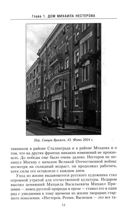 Фотография книги "Александр Васькин: В переулках Арбата. Прогулки по центру Москвы"