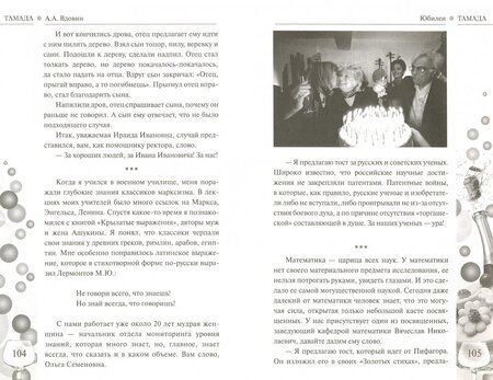 Фотография книги "Александр Вдовин: Тамада"