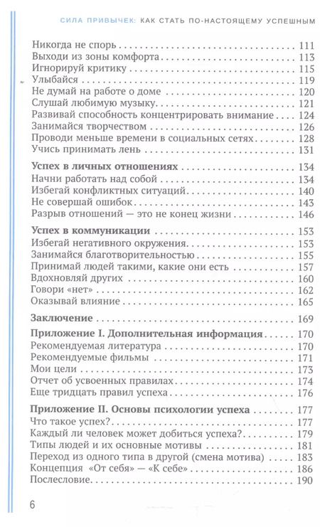 Фотография книги "Александр Верещагин: Сила привычек: как стать по-настоящему успешным"
