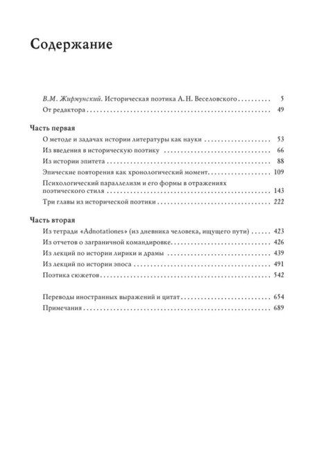 Фотография книги "Александр Веселовский: Историческая поэтика"