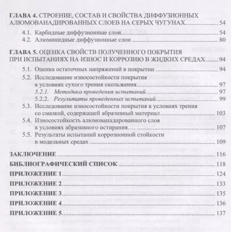 Фотография книги "Александр Веселовский: Повышение срока службы чугунных деталей гидроцилиндров"