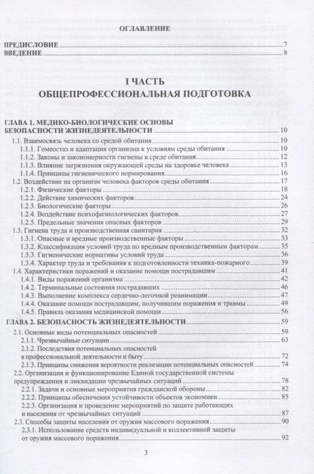 Фотография книги "Александр Ветошкин: Основы пожарной безопасности. В двух частях. Часть I. Учебное пособие"