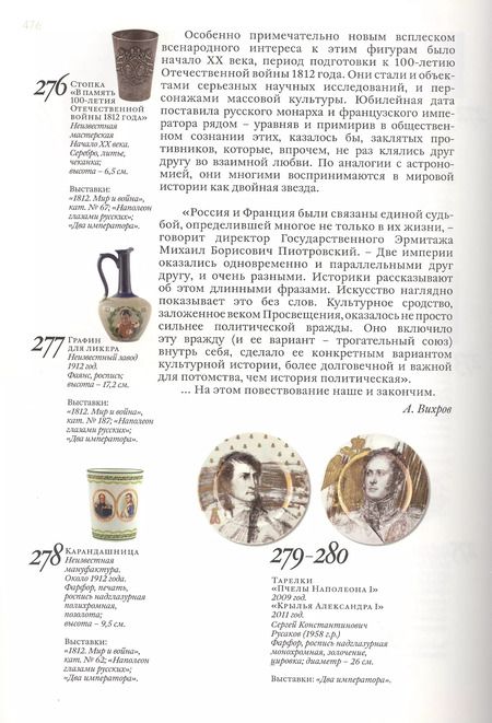 Фотография книги "Александр Вихров: Наполеон. Жизнь и судьба"