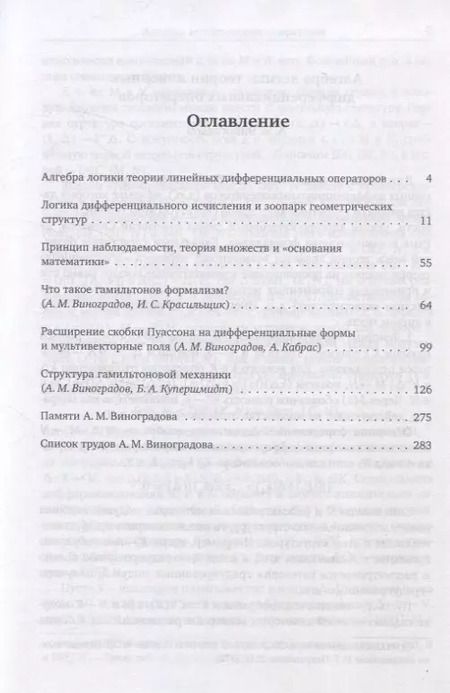 Фотография книги "Александр Виноградов: Избранные труды. Том 2"
