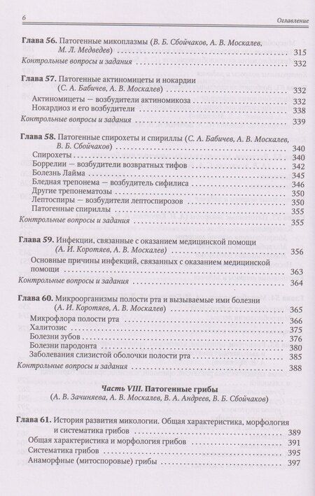 Фотография книги "Александр Витальевич: Медицинская микробиология, иммунология и вирусология. Том II"