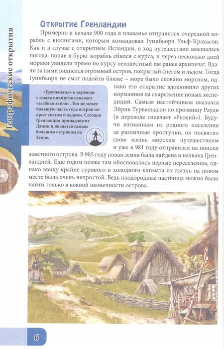 Фотография книги "Александр Визаулин: ЭНЦИКЛОПЕДИЯ. В МИРЕ ЗНАНИЙ. ГЕОГРАФИЧЕСКИЕ ОТКРЫТИЯ"