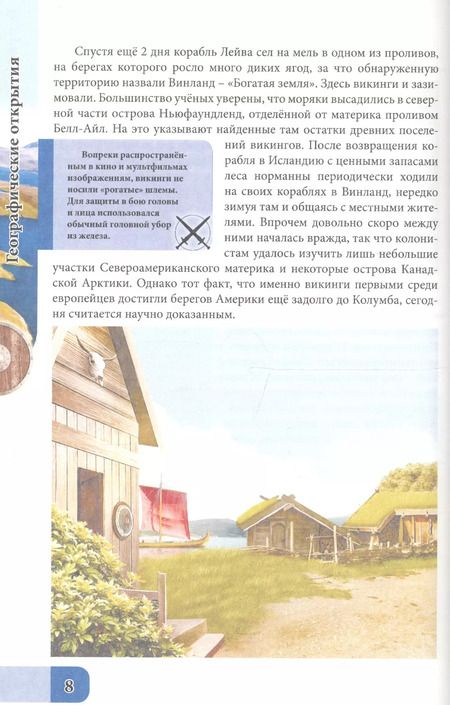 Фотография книги "Александр Визаулин: ЭНЦИКЛОПЕДИЯ. В МИРЕ ЗНАНИЙ. ГЕОГРАФИЧЕСКИЕ ОТКРЫТИЯ"