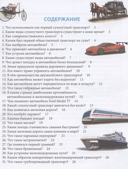 Фотография книги "Александр Визаулин: Транспорт. Энциклопедия"