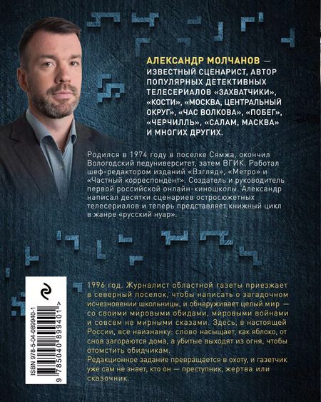 Фотография книги "Александр Владимирович: Газетчик"