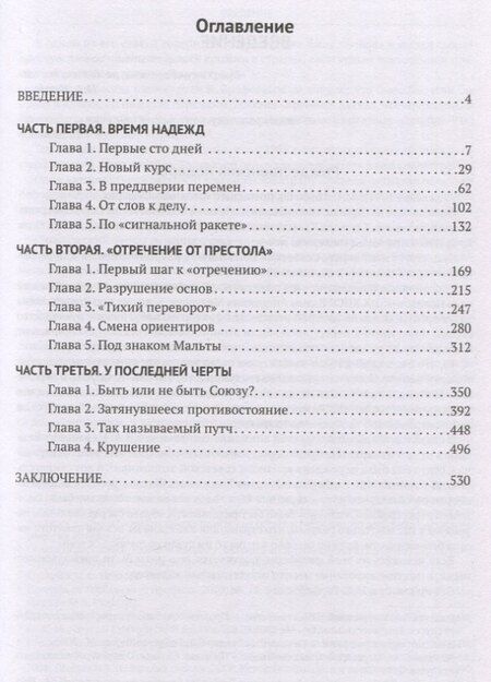 Фотография книги "Александр Владимирович: Глупость или измена? Расследование гибели СССР"