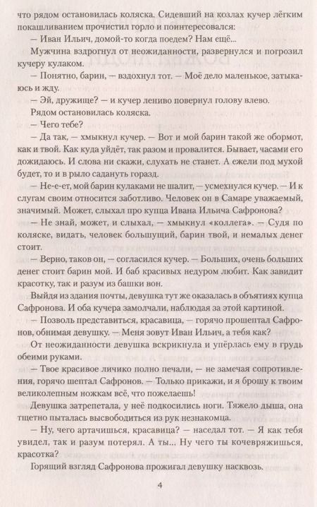 Фотография книги "Александр Владимирович: Христоверы"