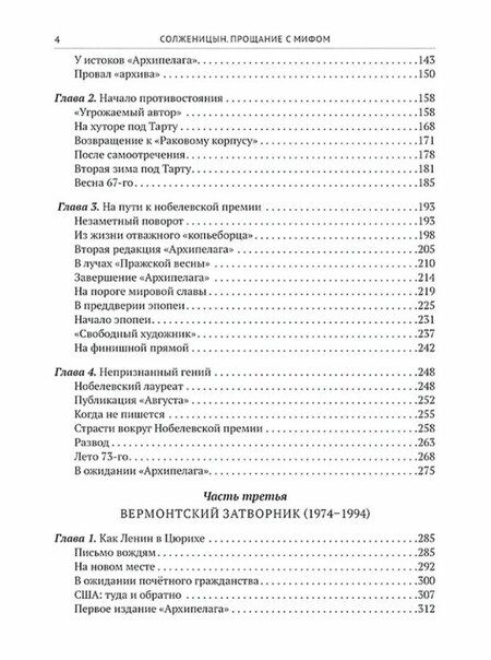 Фотография книги "Александр Владимирович: Солженицын. Прощание с мифом"
