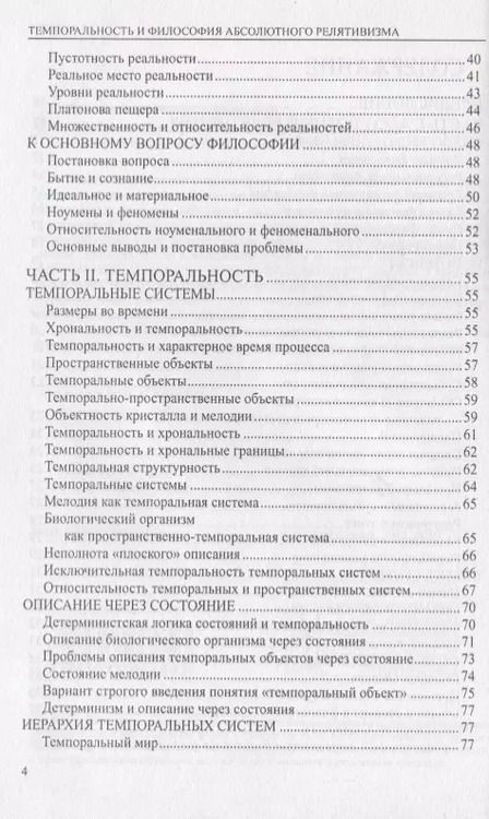 Фотография книги "Александр Владимирович: Темпоральность и философия абсолютного релятивизма"