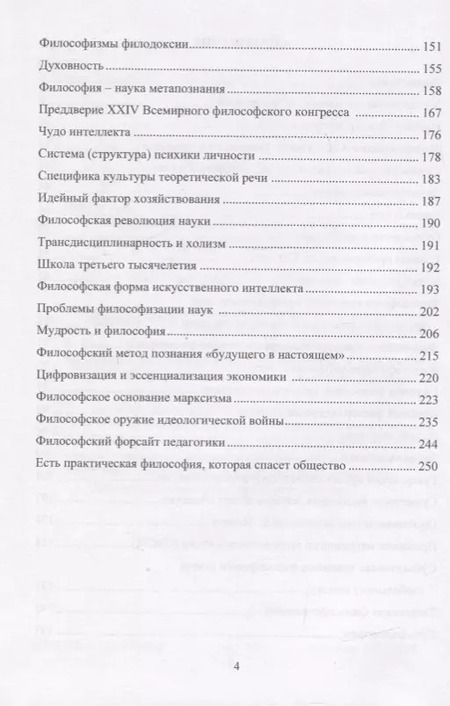 Фотография книги "Александр Войтов: Метафилософия. Эссе"