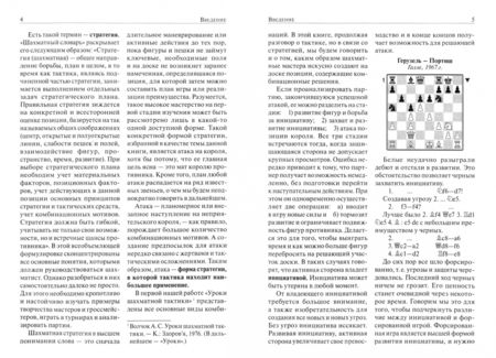 Фотография книги "Александр Волчок: Стратегия атаки на короля"