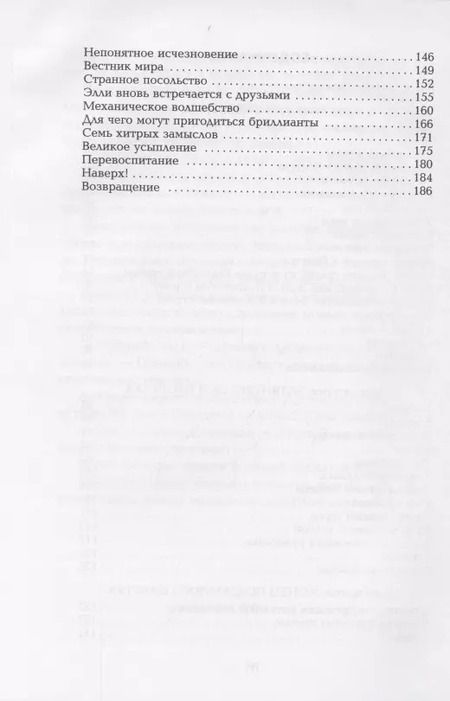 Фотография книги "Александр Волков: Семь подземных королей"
