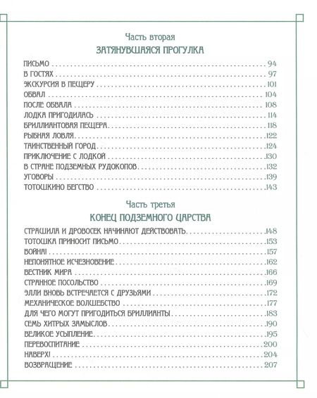 Фотография книги "Александр Волков: Семь подземных королей"