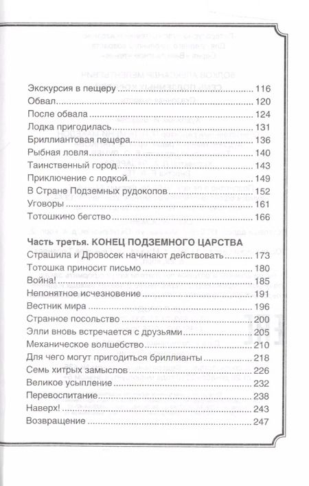 Фотография книги "Александр Волков: Семь подземных королей"