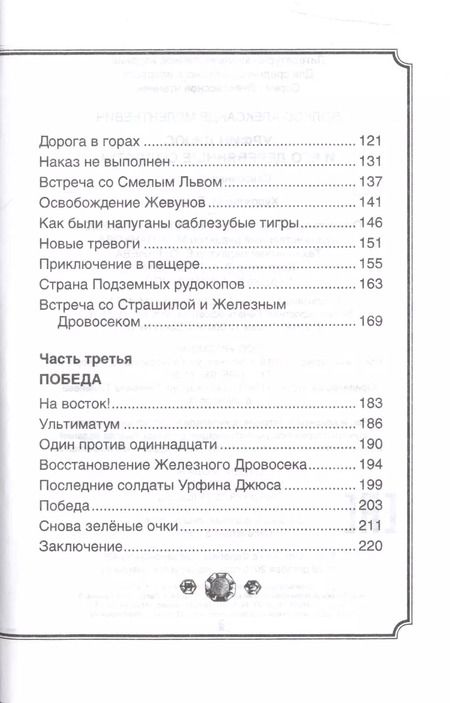 Фотография книги "Александр Волков: Урфин Джюс и его деревянные солдаты"