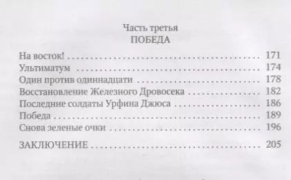 Фотография книги "Александр Волков: Урфин Джюс и его деревянные солдаты"