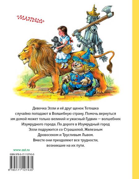 Фотография книги "Александр Волков: Волшебник Изумрудного города"