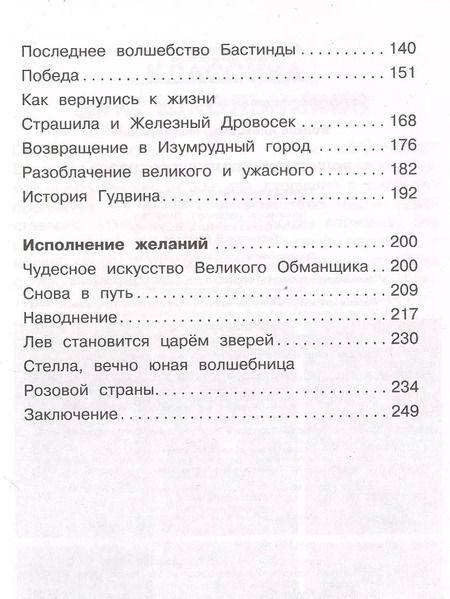 Фотография книги "Александр Волков: Волшебник Изумрудного города"