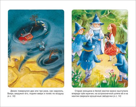 Фотография книги "Александр Волков: Волшебник Изумрудного города"