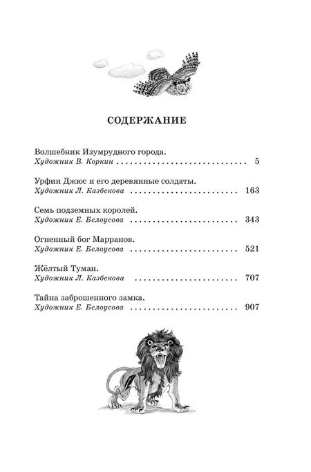 Фотография книги "Александр Волков: «Волшебник Изумрудного города» и другие сказочные истории"