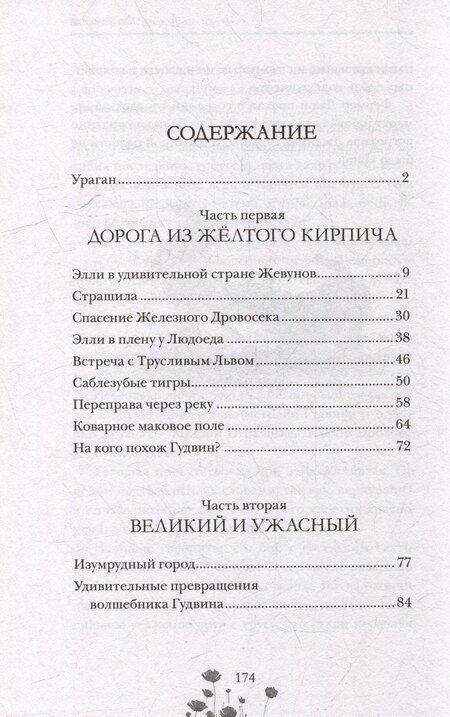 Фотография книги "Александр Волков: Волшебник Изумрудного города: сказочная повесть"