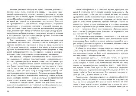 Фотография книги "Александр Володин: Записки нетрезвого человека"