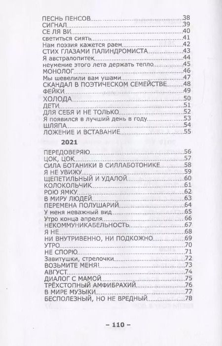 Фотография книги "Александр Воловик: Он это я. Стихи 2018 - 2022 гг."