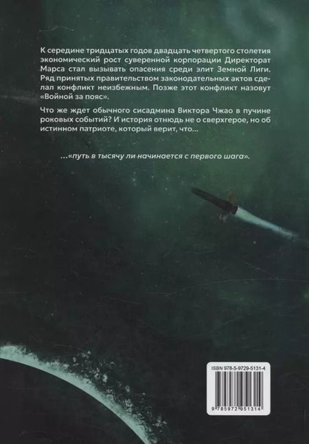 Фотография книги "Александр Воробьев: Путь Чжао"