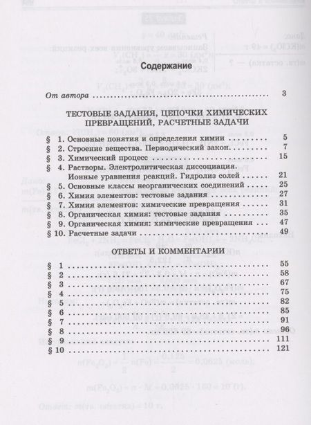 Фотография книги "Александр Врублевский: Химия. 400 заданий перед экзаменом"