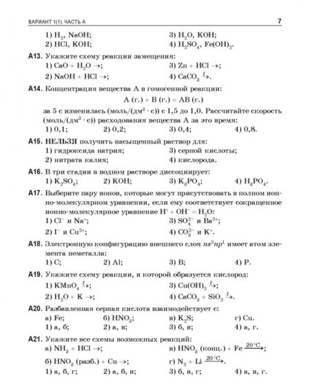 Фотография книги "Александр Врублевский: Химия. Многоуровневый тестовый тренажер для подготовки к ЕГЭ"