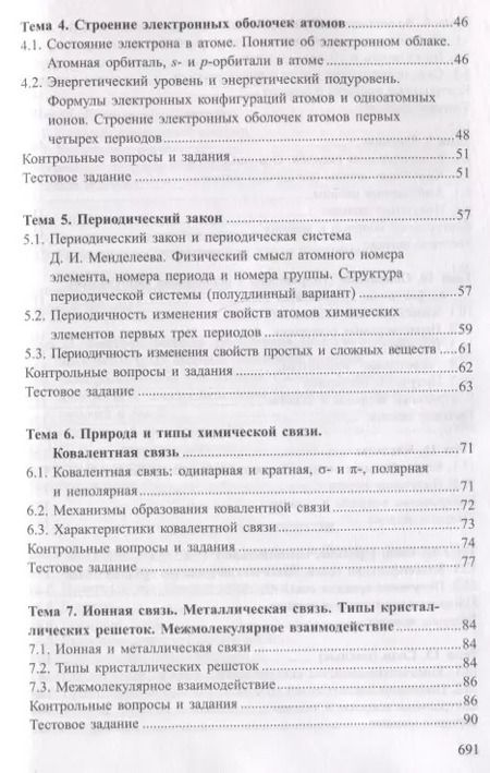Фотография книги "Александр Врублевский: Химия. Полный курс для подготовки к ЦТ"
