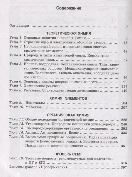 Фотография книги "Александр Врублевский: Химия. Пособие-репетитор для подготовки к экзамену"