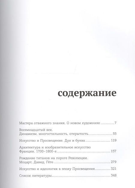 Фотография книги "Александр Якимович: Восемнадцатый век. Искусство и Просвещение"
