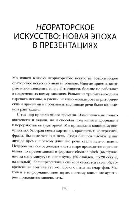 Фотография книги "Александр Яныхбаш: От идеи до аплодисментов. Полное руководство по проведению презентаций"