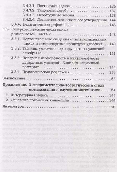 Фотография книги "Александр Ястребов: Исследовательское обучение математике в школе"