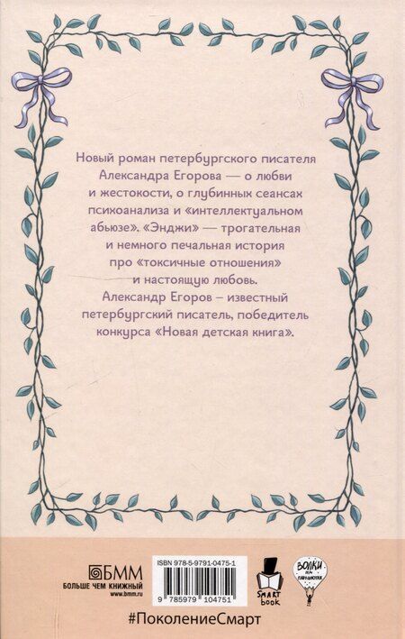 Фотография книги "Александр Егоров: Энджи"