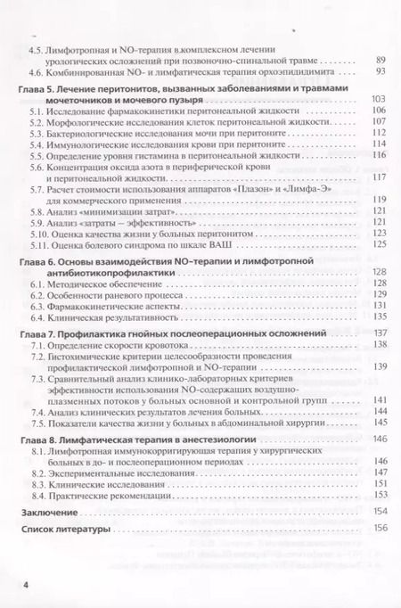 Фотография книги "Александр Есипов: Современные методы лечения в урологии"