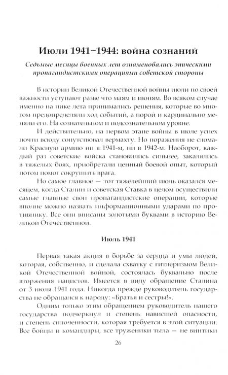 Фотография книги "Александр Евдокимов: Великая Отечественная война: месяц за месяцем"