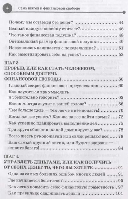 Фотография книги "Александр Евстегнеев: Семь шагов к финансовой свободе Практическое пособие"